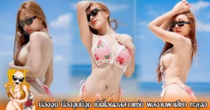 น้องจูน น้องจูนนี่จูน